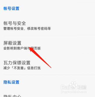 知乎黑名单在哪打开
