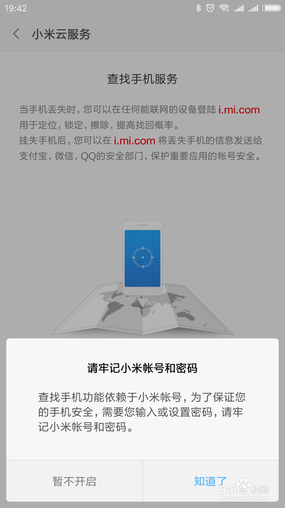 小米手机怎么开启/关闭我的定位查找手机