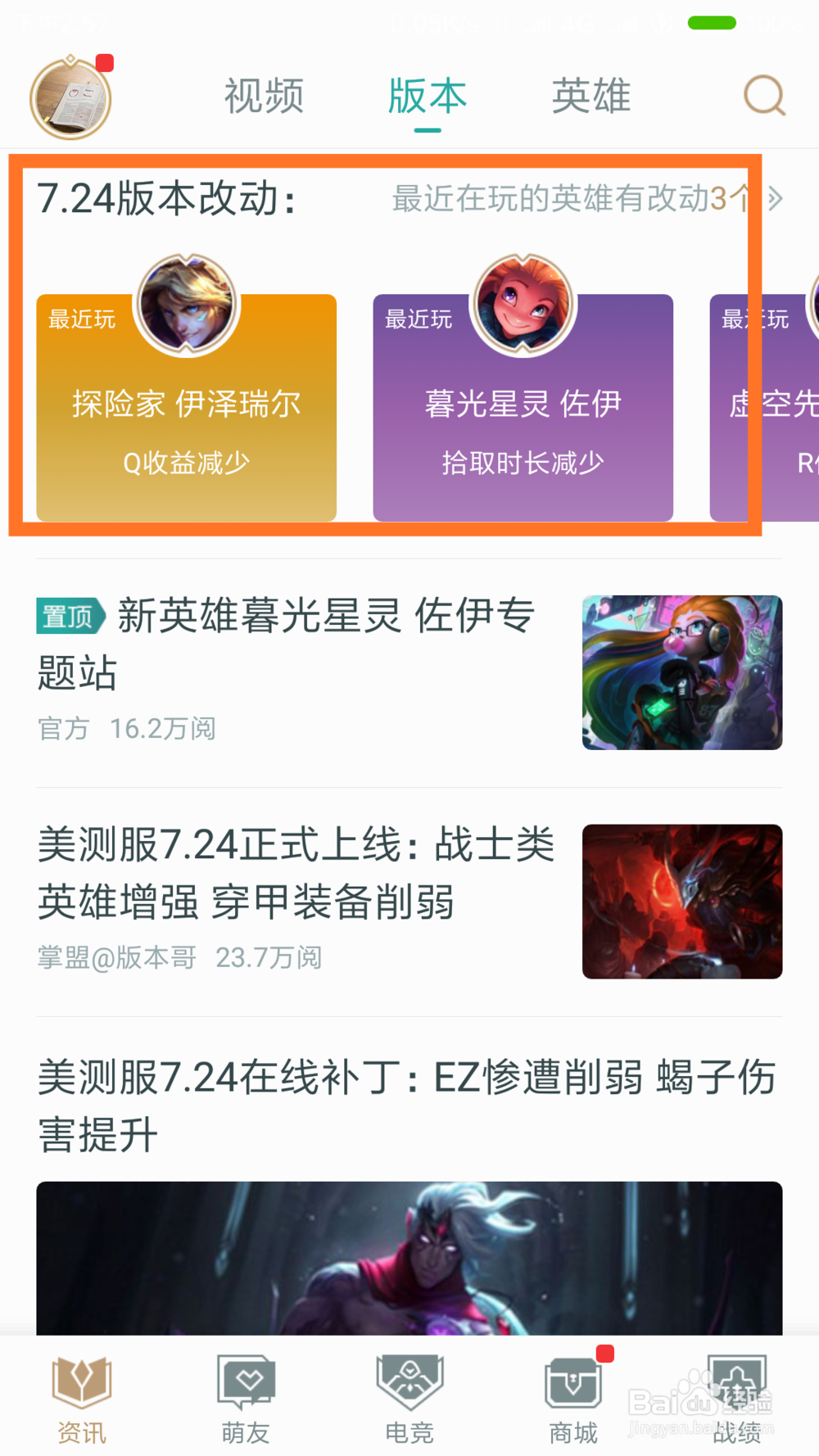 lol英雄联盟怎么第一时间快速查看版本英雄改动