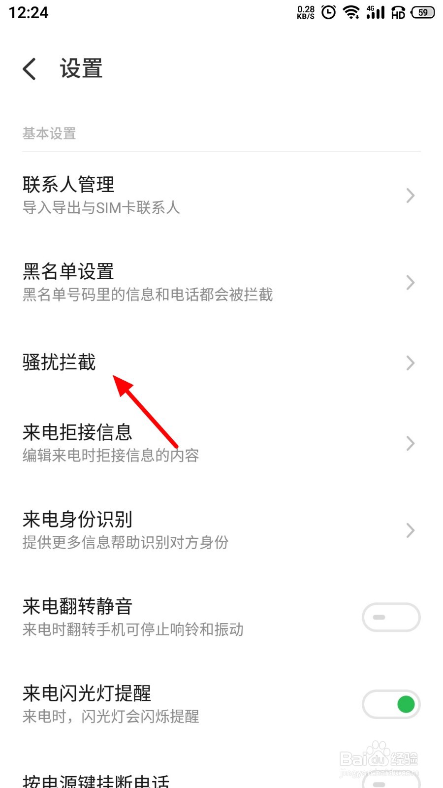手机拦截的电话在哪里可以找到