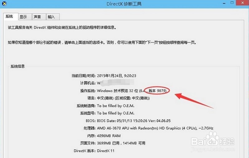 win10怎么看版本号