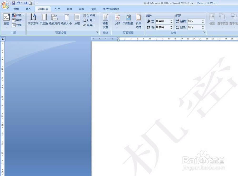 怎样在word中加水印