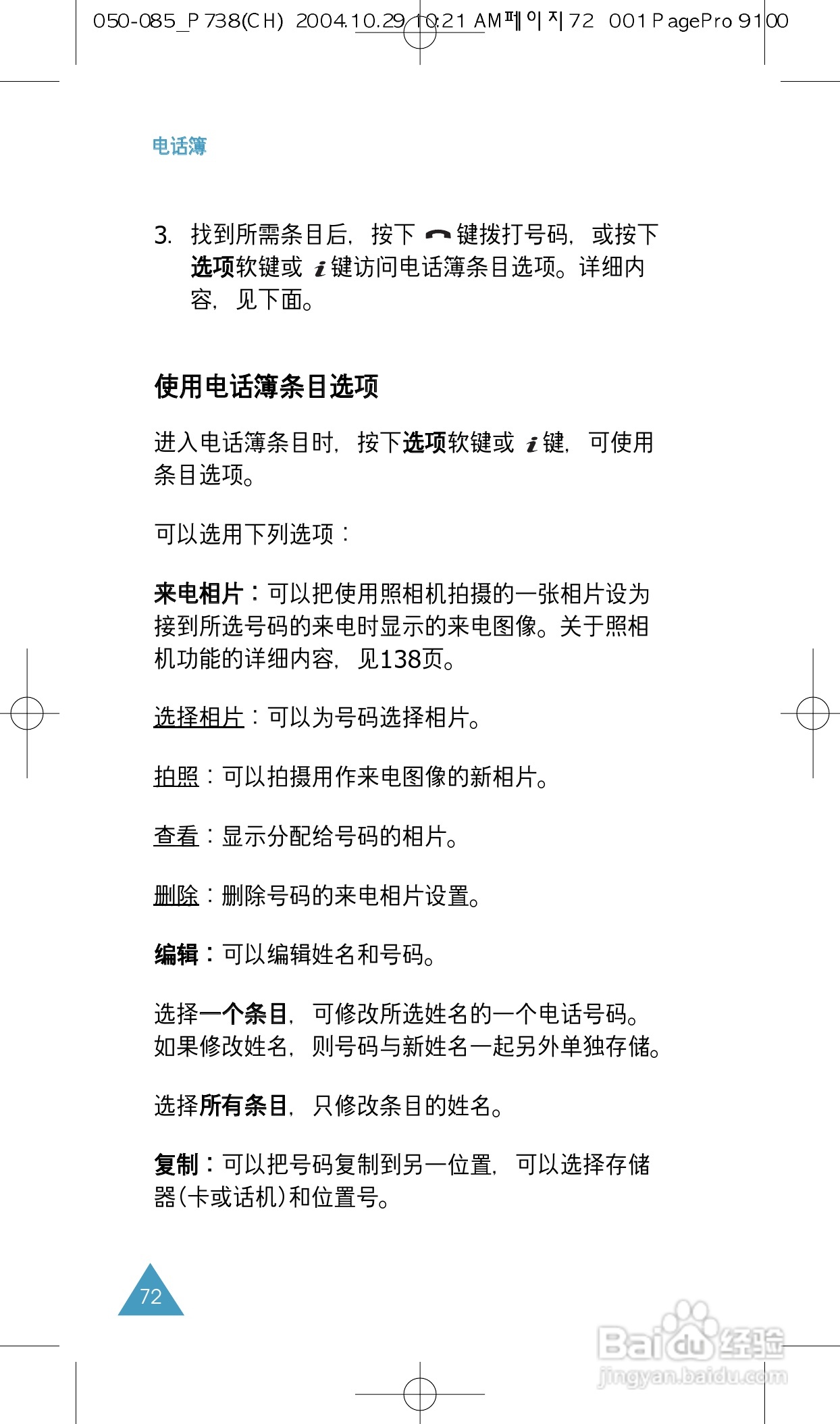 三星SGH-P738手机使用说明书:[8]