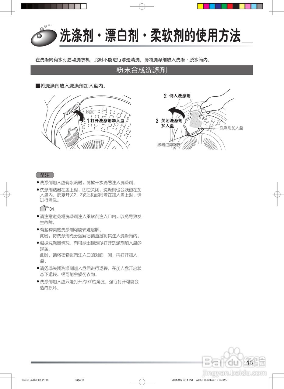 日立XQB52-FZ冼衣机使用说明书:[2]