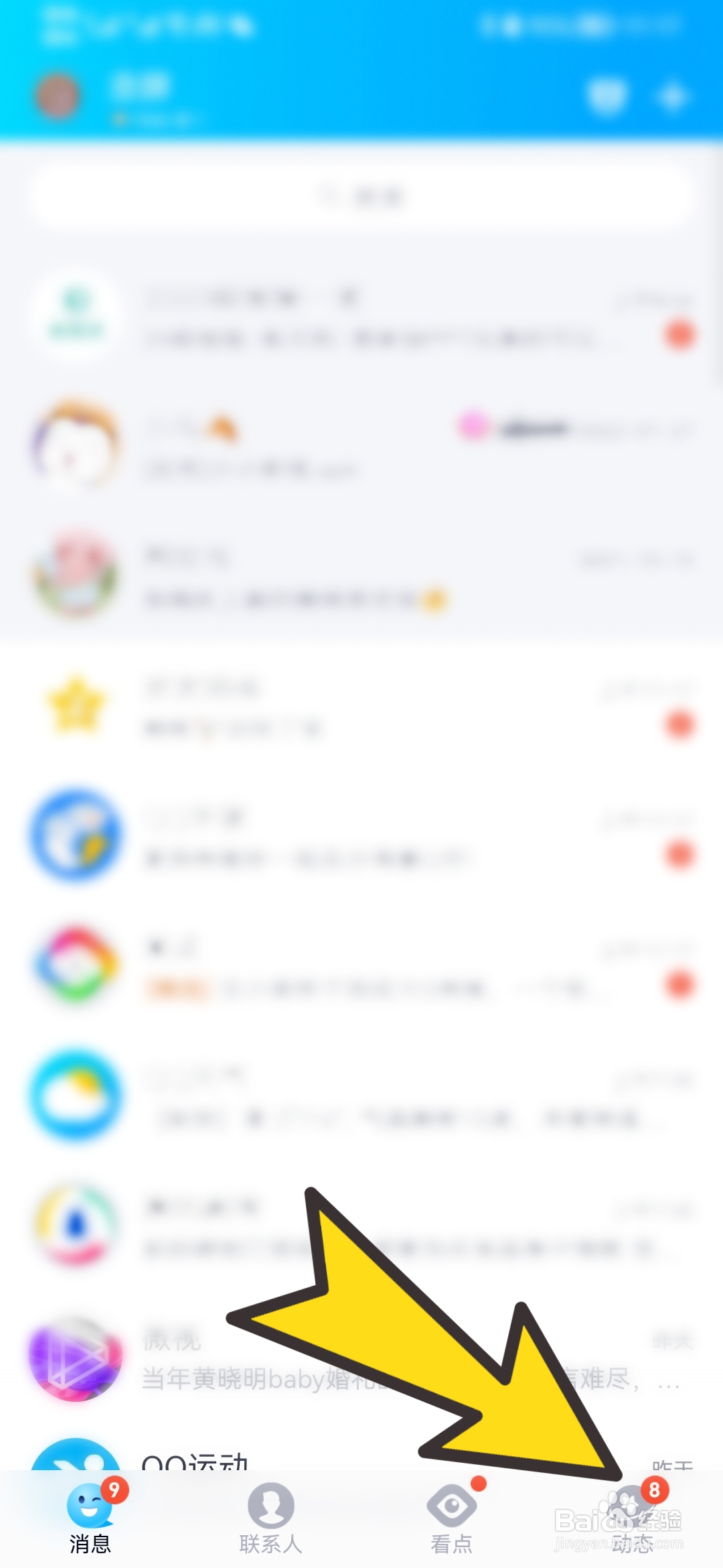 如何查看QQ收到的坦白说