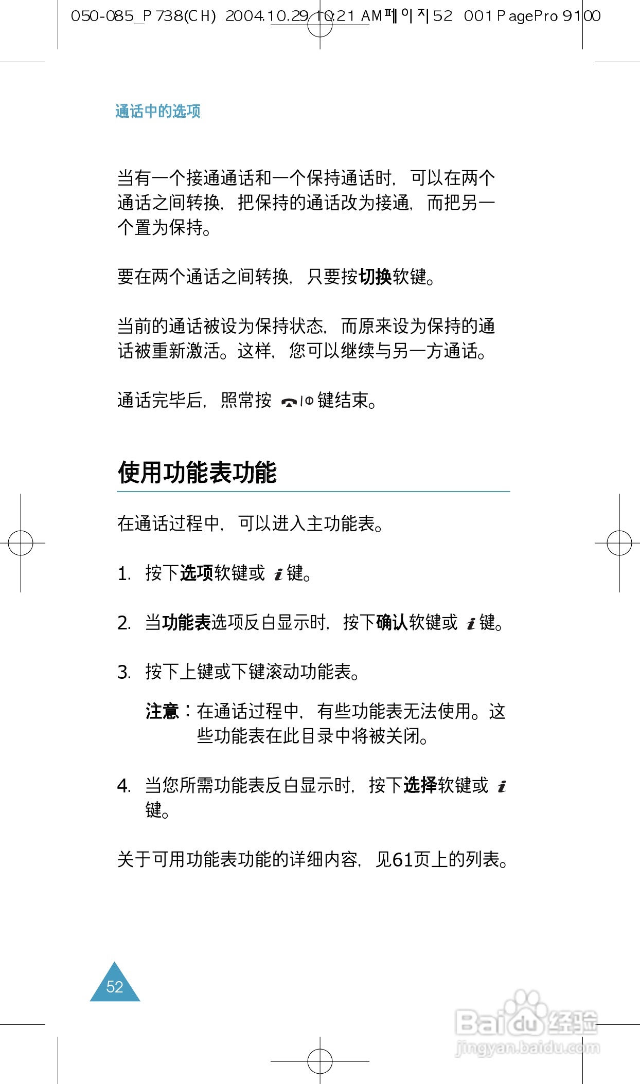 三星SGH-P738手机使用说明书:[6]