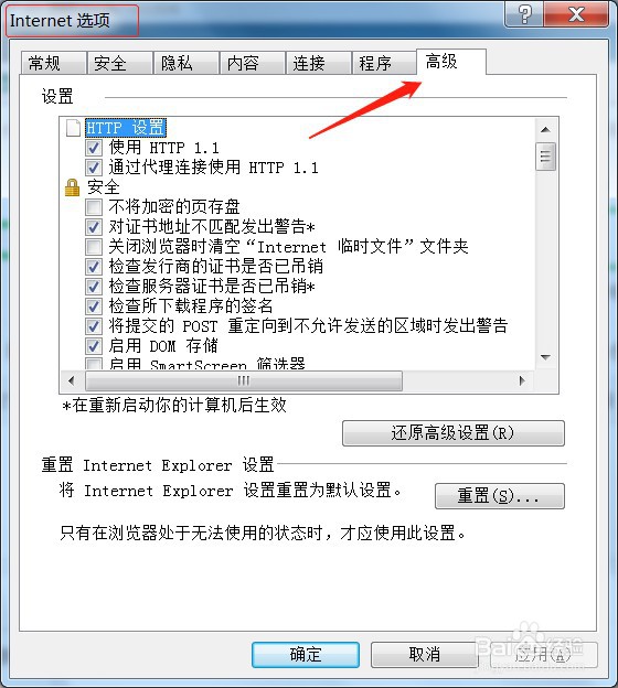 如何将IE浏览器设置重置为默认设置