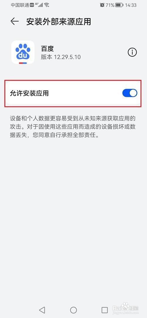 鸿蒙系统如何允许安装外部来源应用?