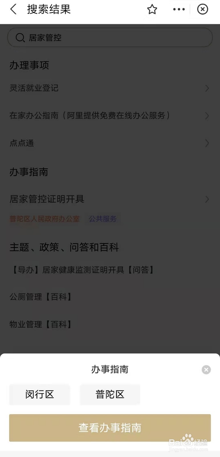 上海居家管控证明怎么开