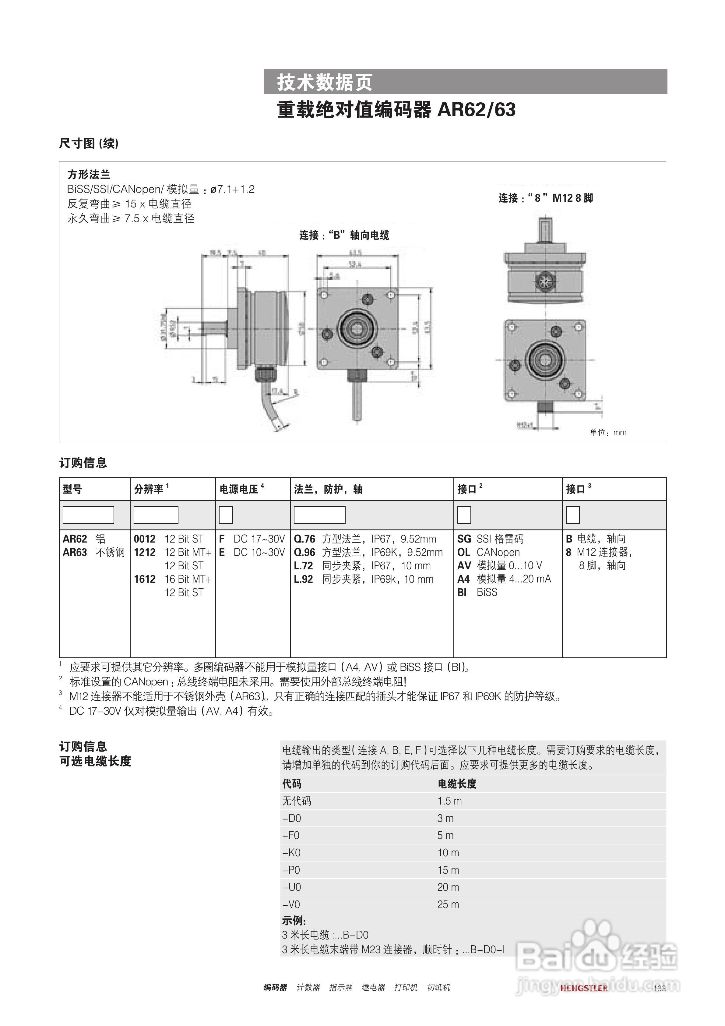 Hengstler 绝对值型编码器产品说明书:[14]