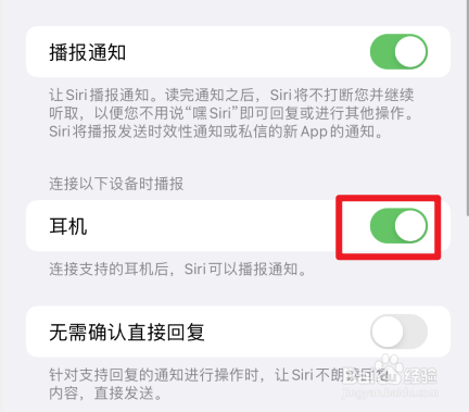 苹果耳机怎么关闭播报