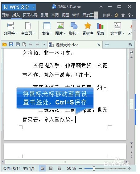 如何用WPS添加快捷书签