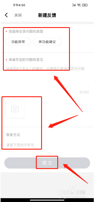 京东快递APP如何提交意见反馈