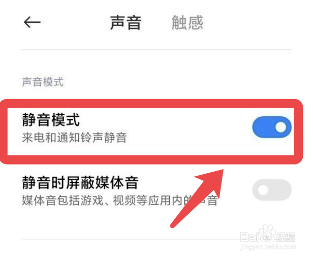 小米手机怎么开启静音模式