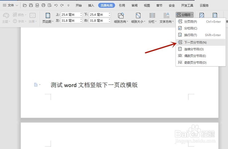 word文档竖版下一页改横版
