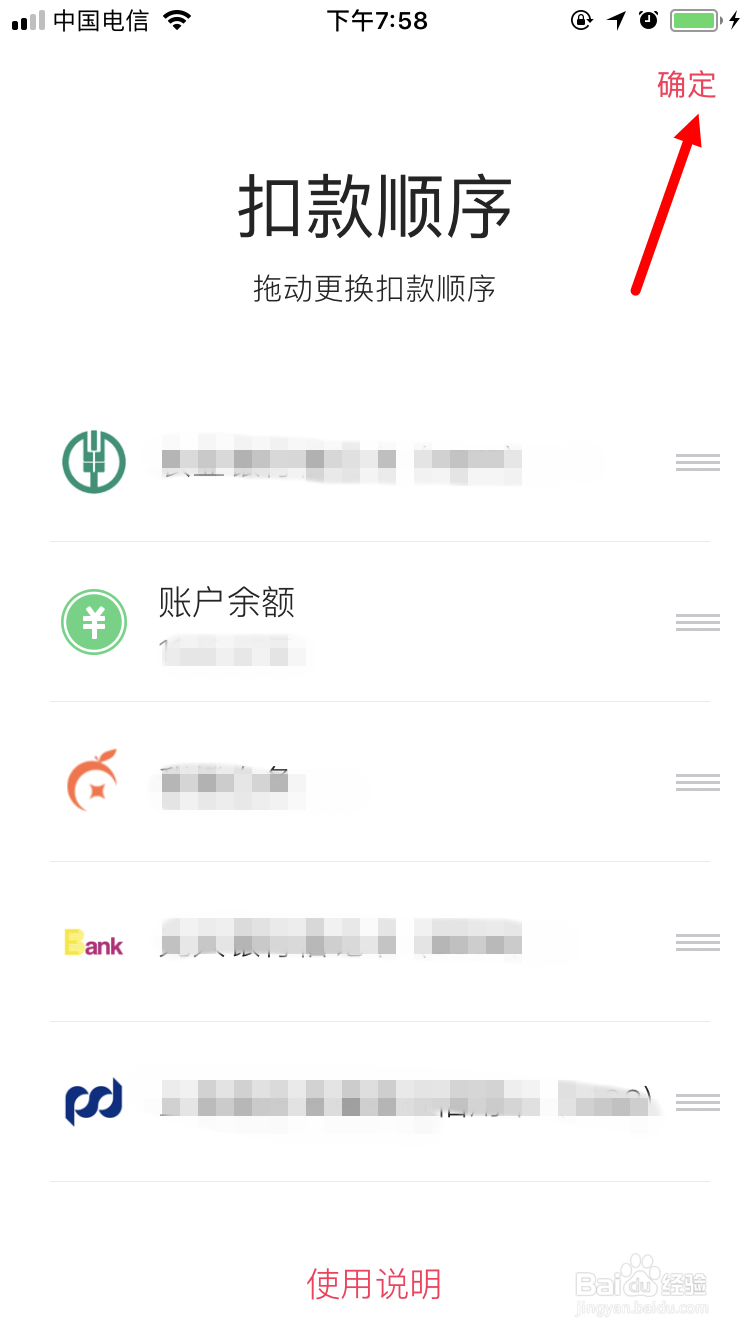 手机翼支付如何设置付款顺序