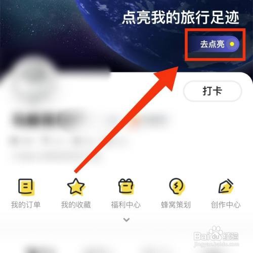 马蜂窝旅游APP的用户资料怎么设置挂件