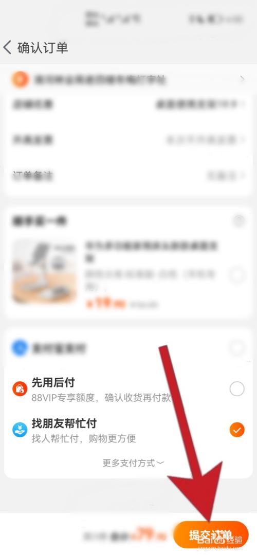 淘宝如何代付款