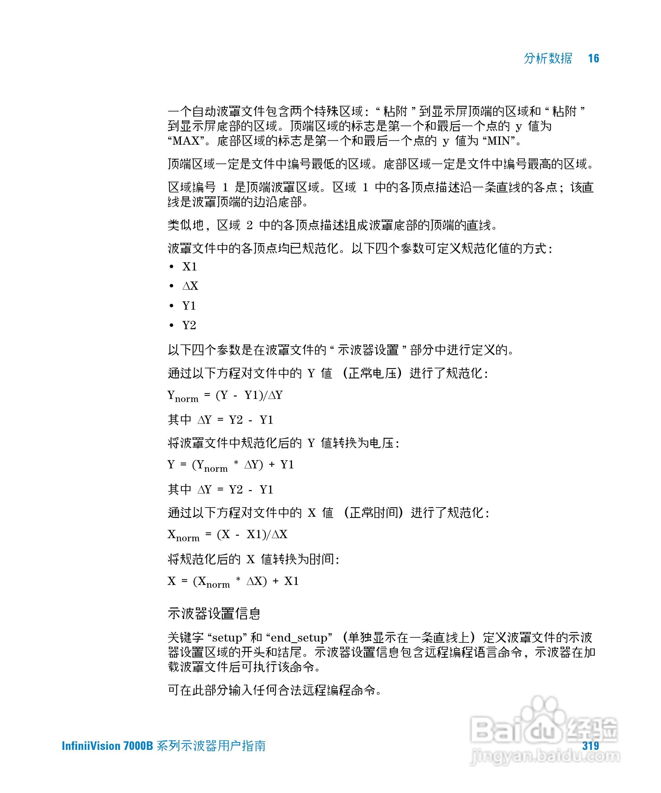 安捷伦DSO7104B数字示波器用户手册:[32]