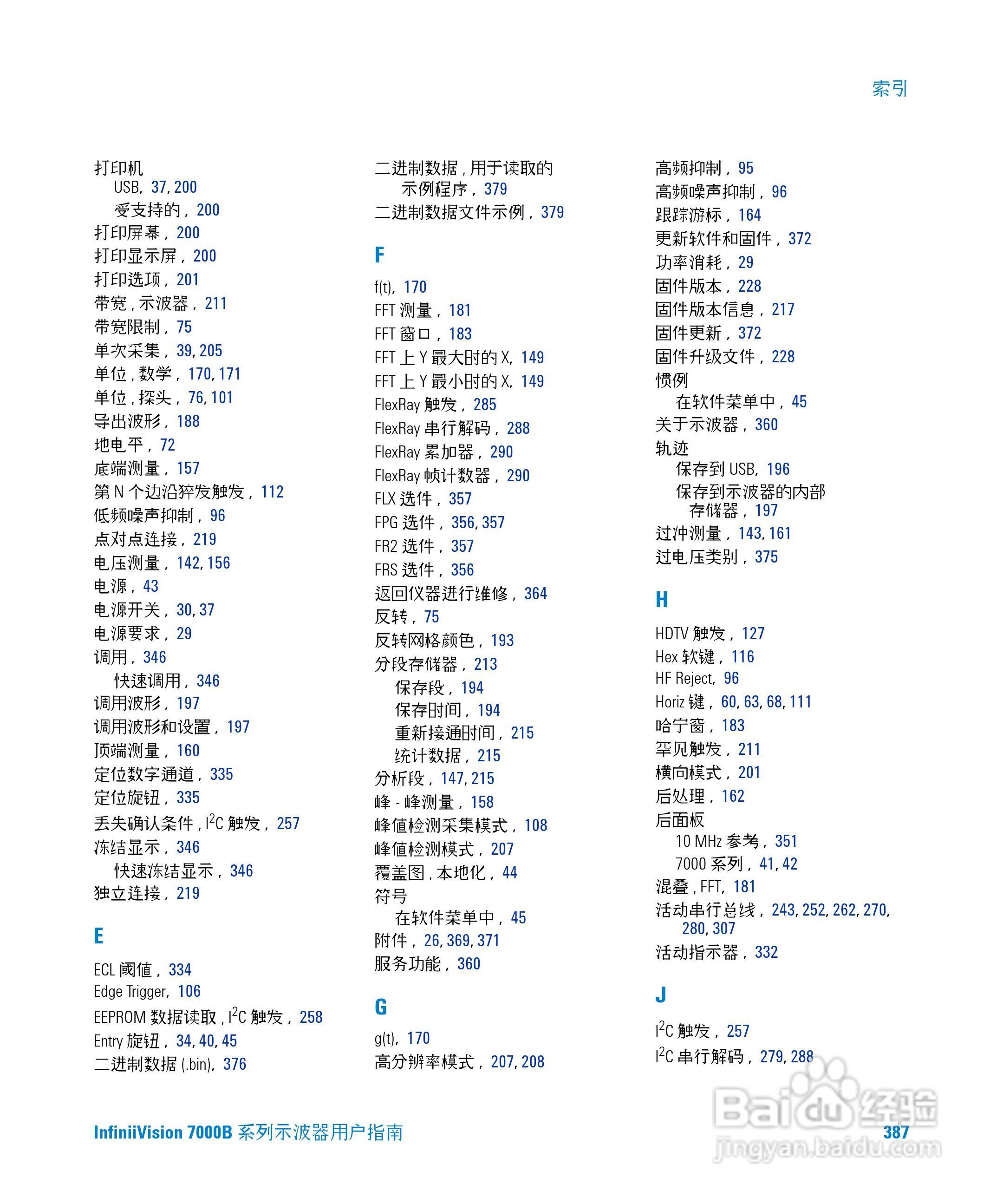 安捷伦DSO7104B数字示波器用户手册:[39]