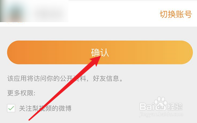 梨视频如何绑定微博