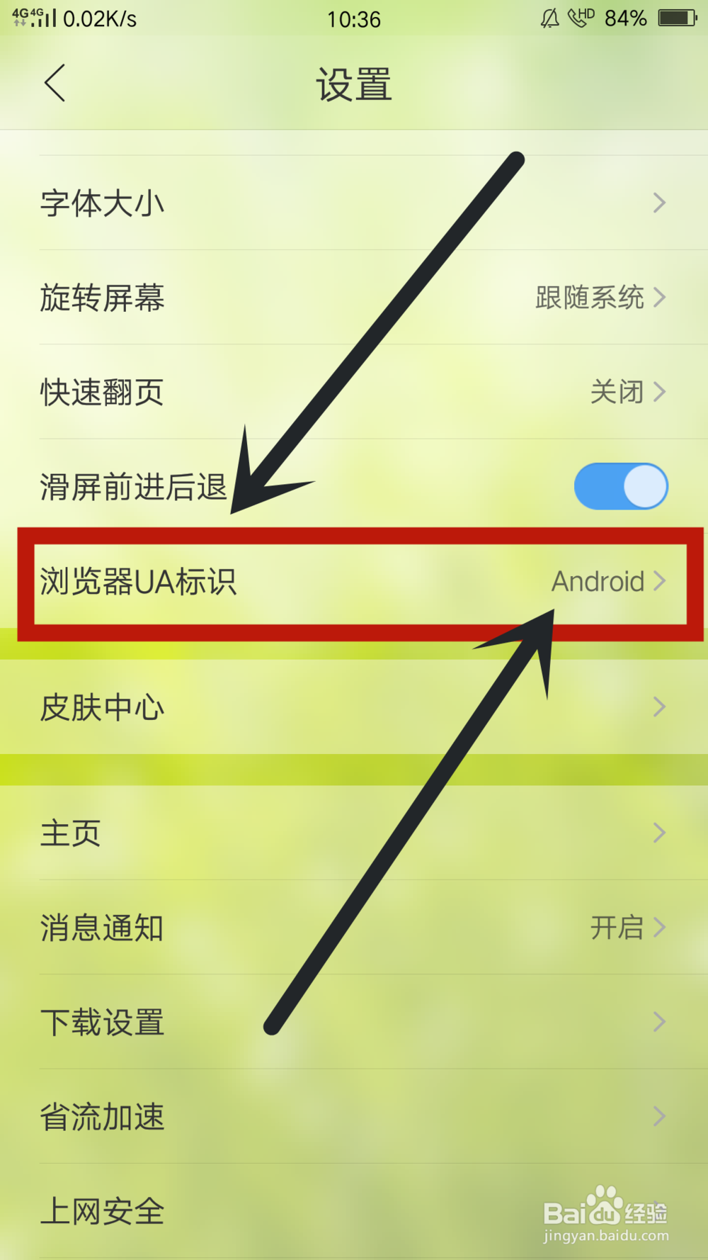 QQ浏览器APP怎么更改网页版式（电脑版网页）