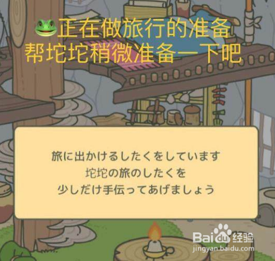 旅行青蛙怎么弄中文