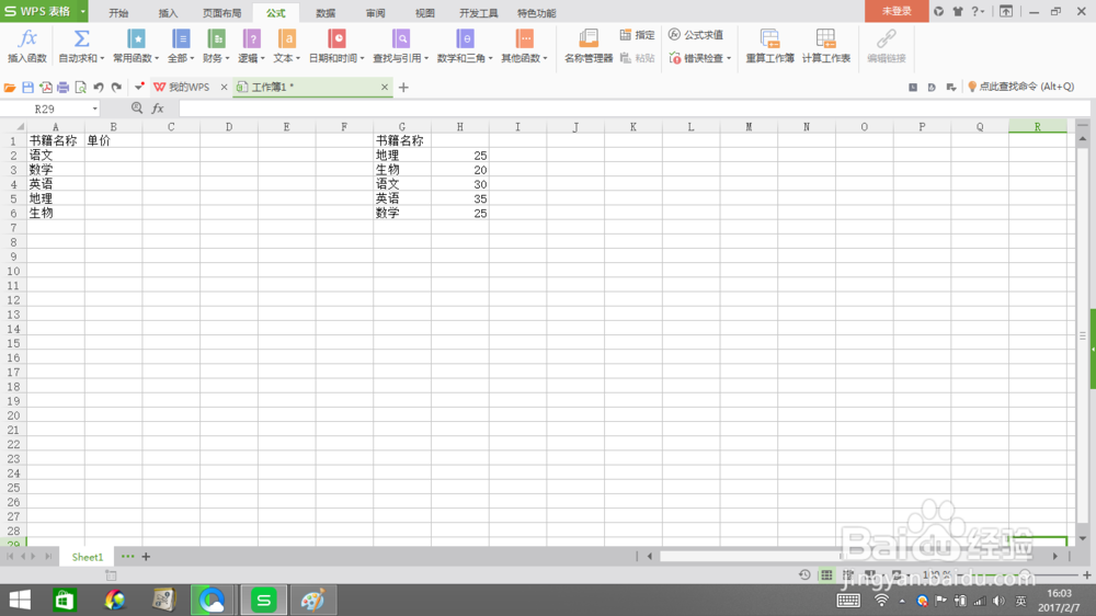 vlookup函数怎样使用