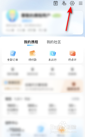 携程旅行头像怎么更换