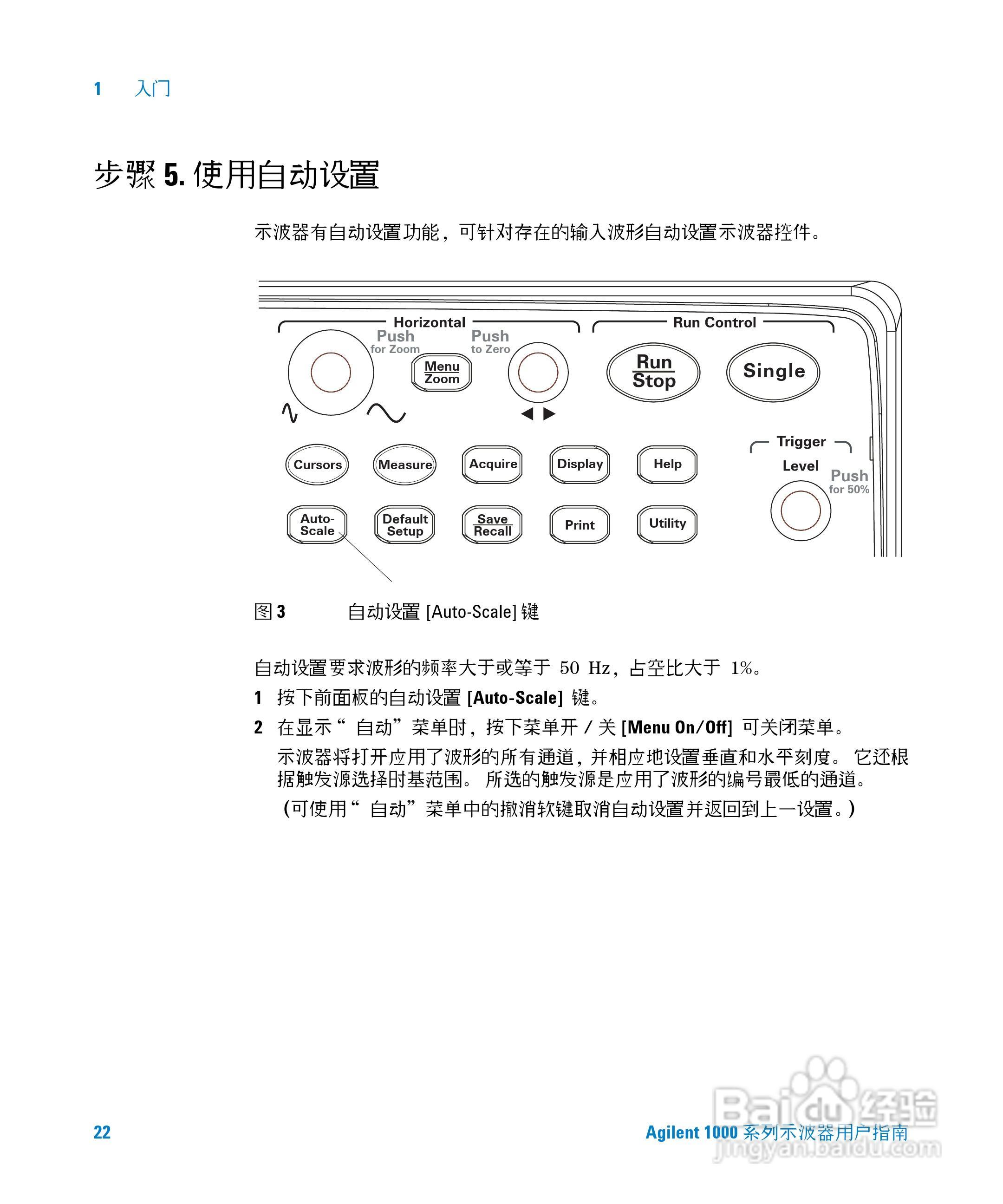 安捷伦DSO1002A示波器操作指南:[3]