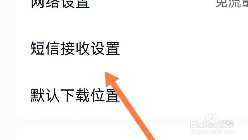 中国移动云盘怎么找短信接收设置