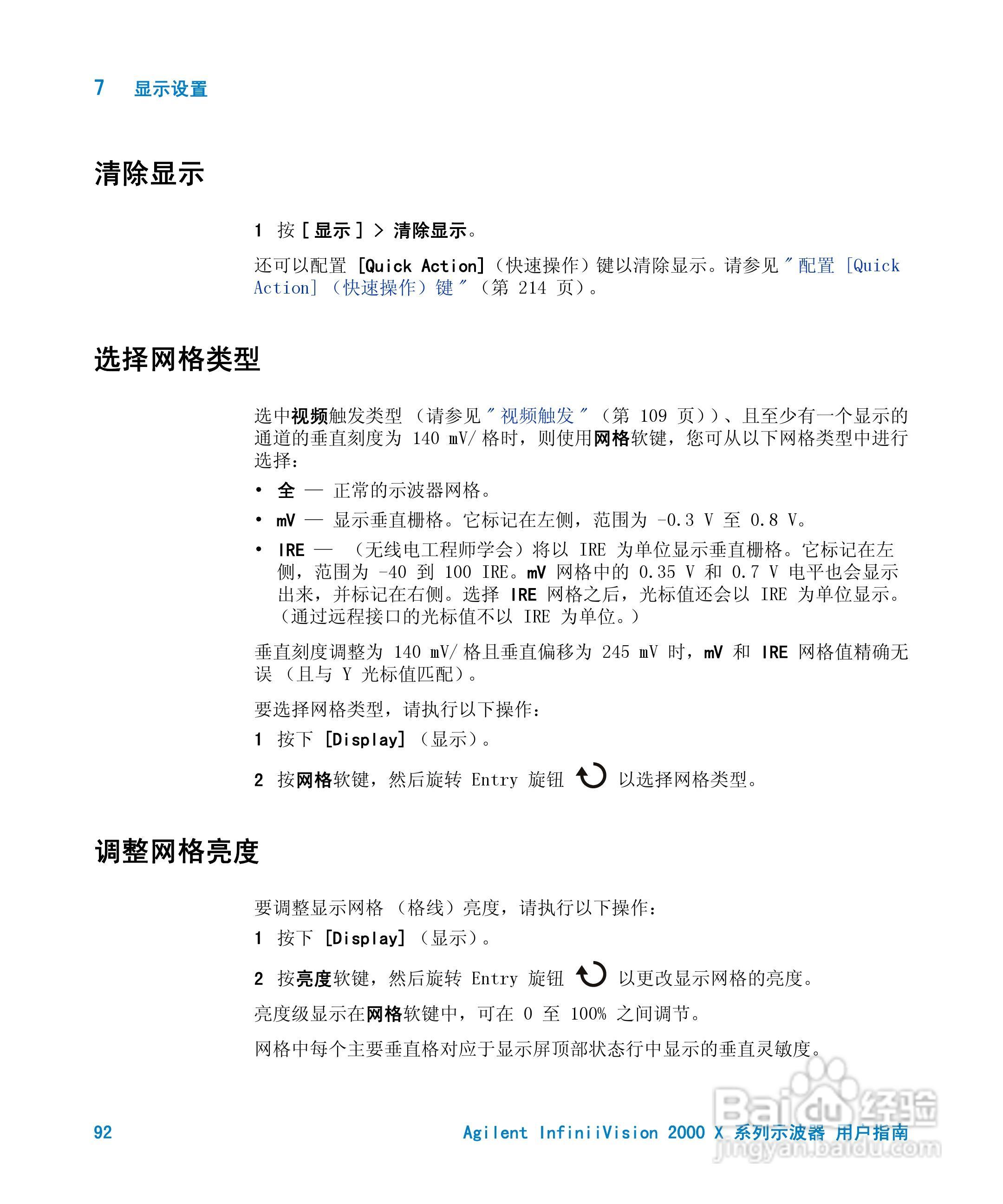 安捷伦InfiniiVision DSO-X 2024A示波器用户指南:[10]