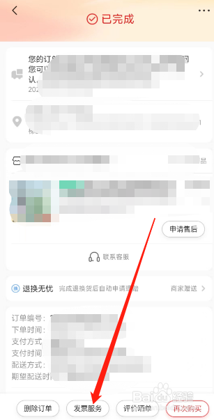 惊喜用户如何在app申请开发票