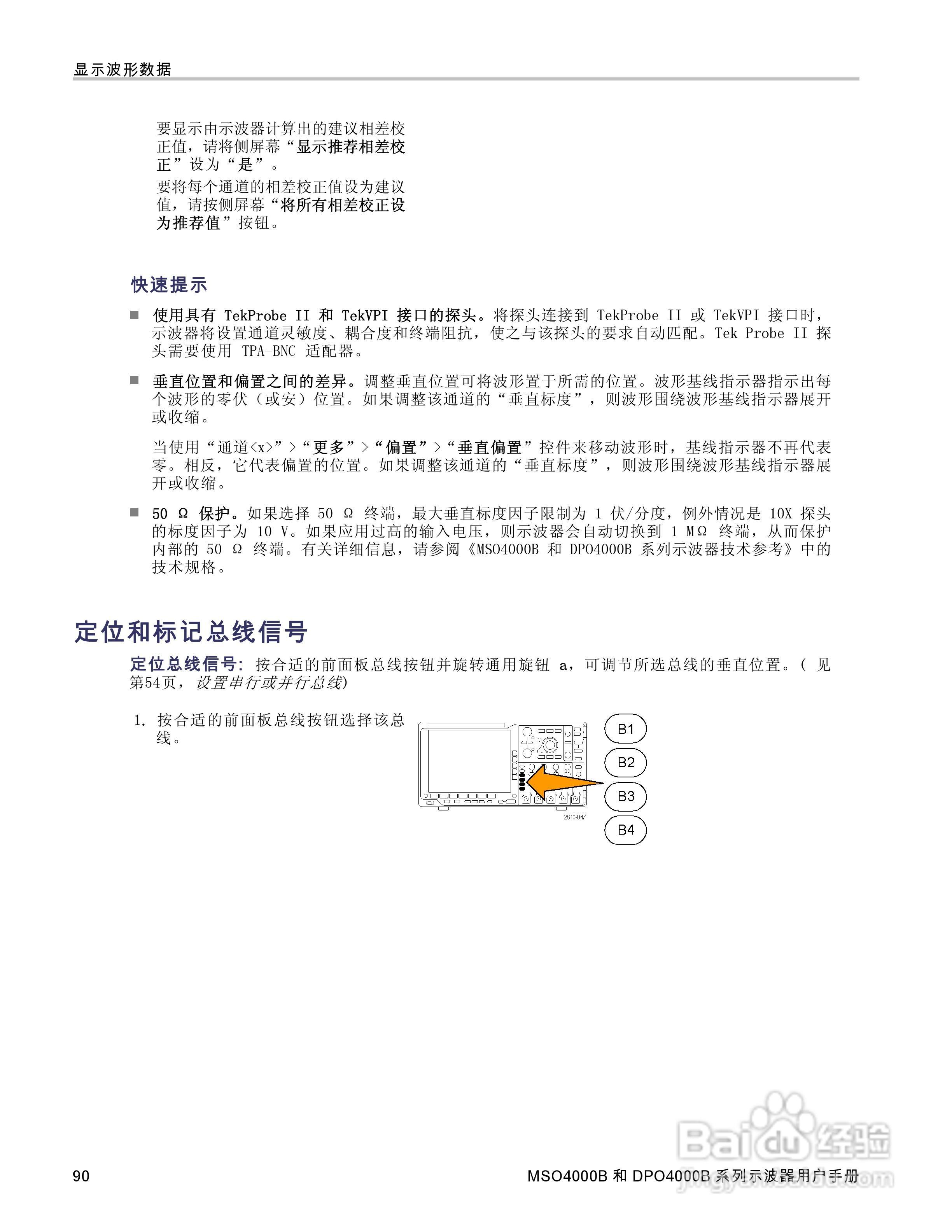 泰克DPO4034B数字荧光示波器用户手册:[11]