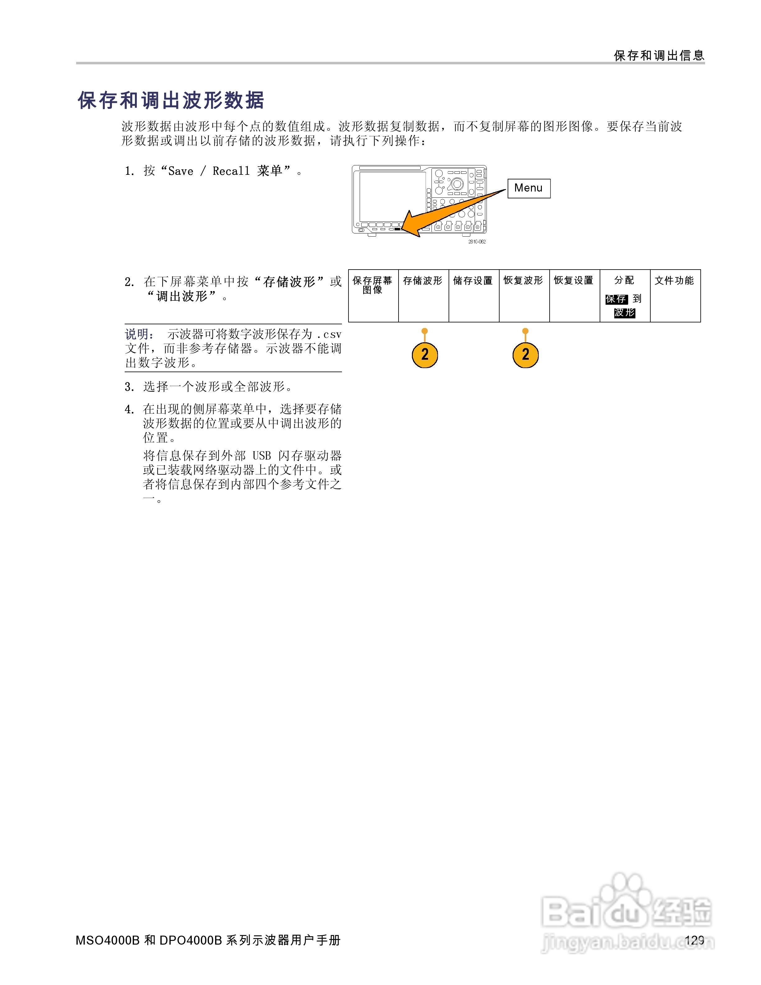 泰克DPO4034B数字荧光示波器用户手册:[15]