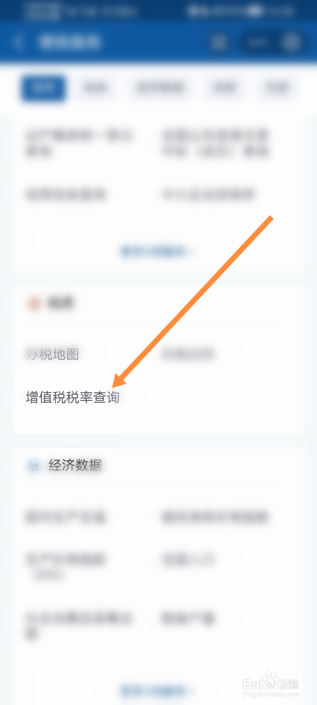 支付宝怎么查询增值税税率