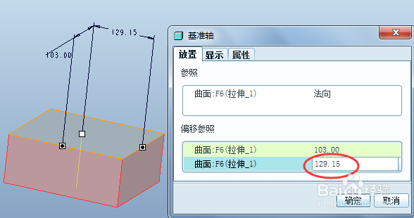 Pro/E 创建基准轴的方法