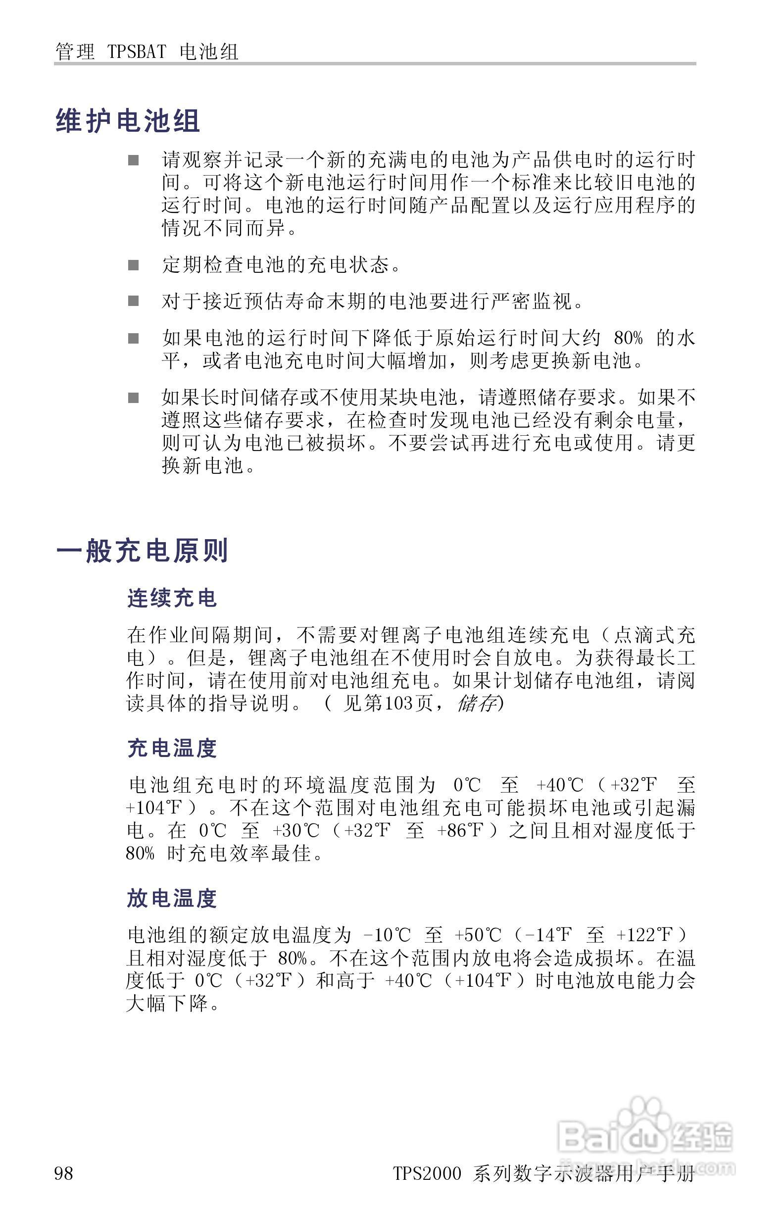 泰克TPS2024数字存储示波器用户手册:[13]