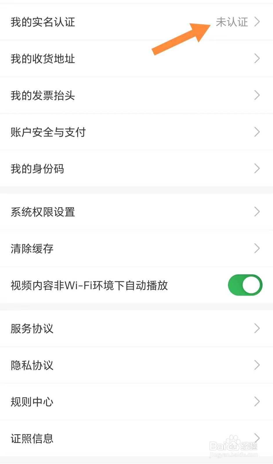 考拉海购如何查看我的实名认证