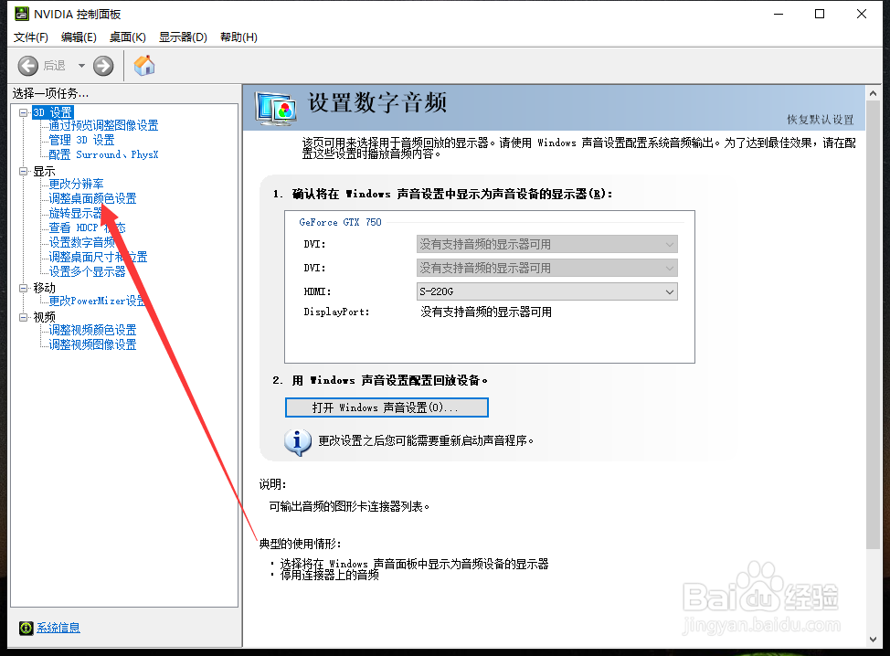 nvidia控制面板设置