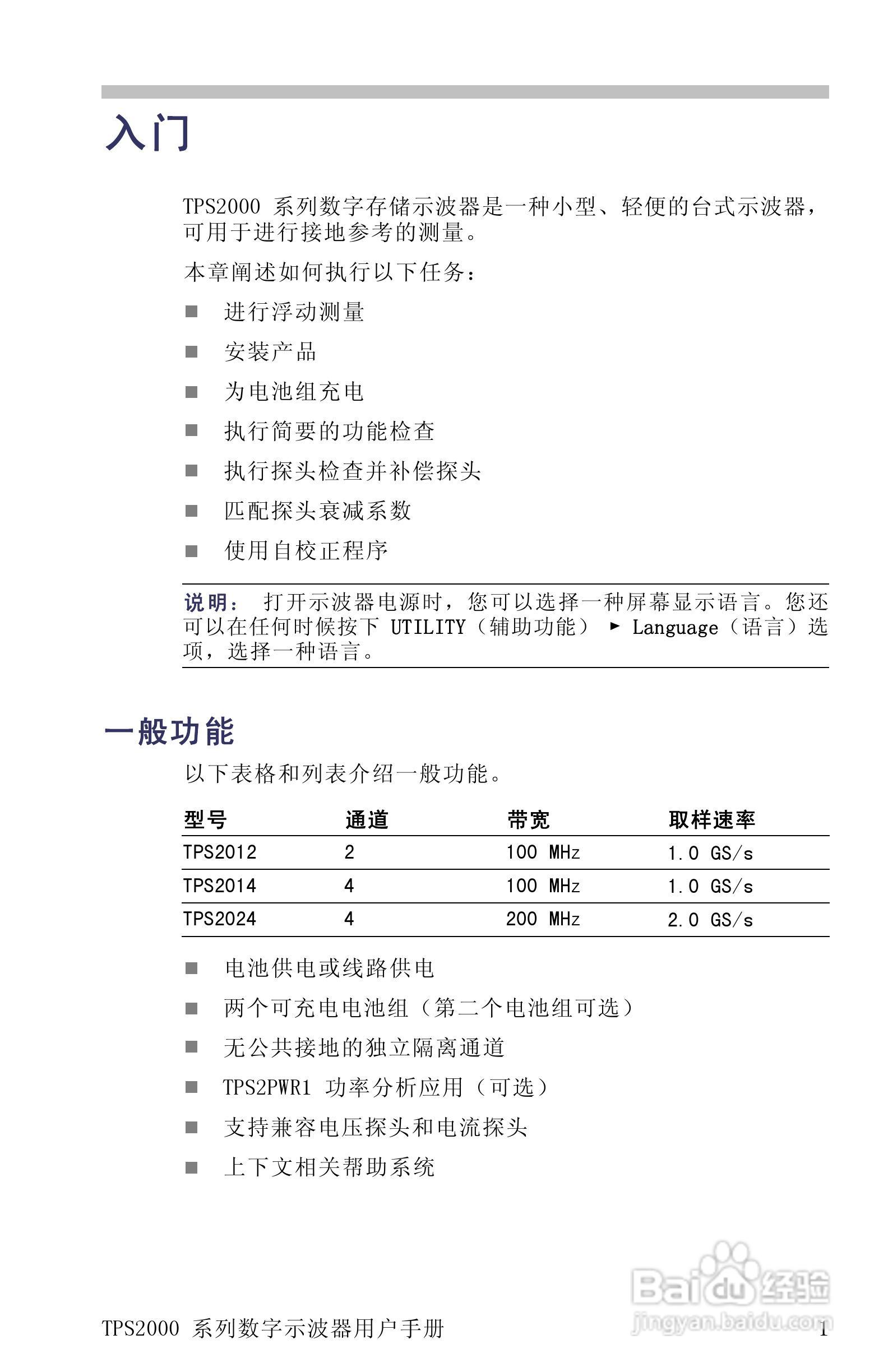 泰克TPS2024数字存储示波器用户手册:[3]