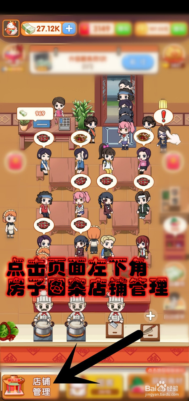 开个火锅店游戏怎么更换中级收银台