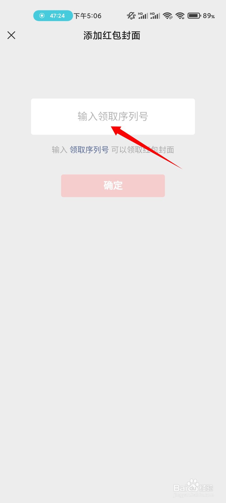 微信领取红包封面序列号