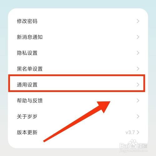 岁岁APP怎么设置应用锁