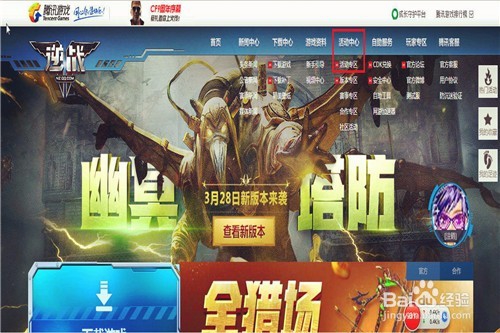 逆战4月2日购物券怎么领