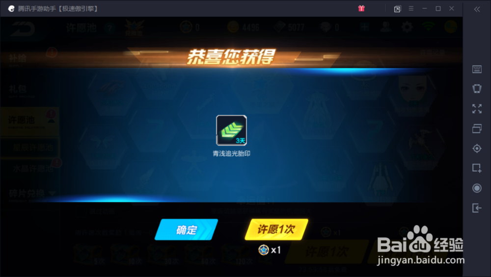 qq飞车手游怎么许愿？