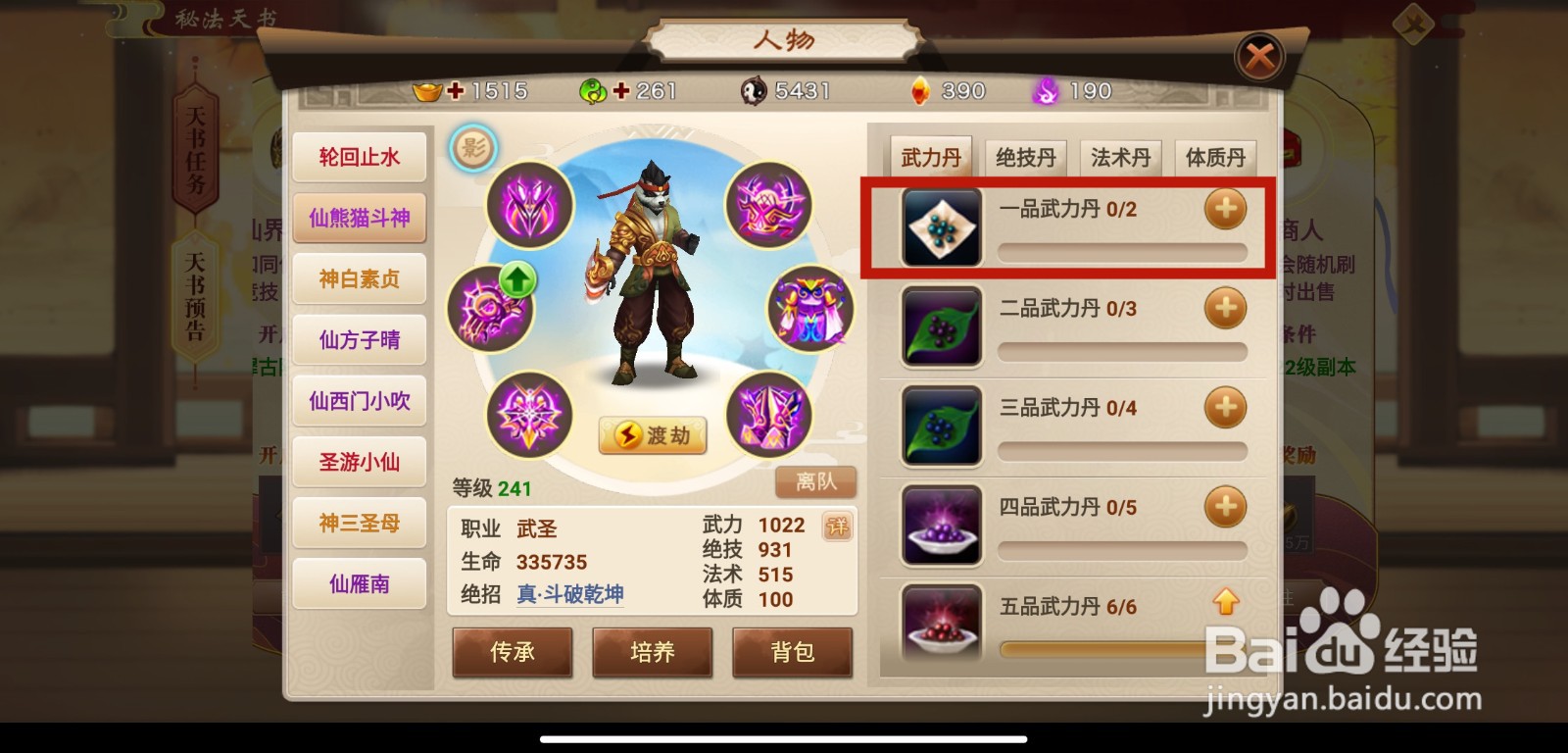 神仙道HD手游丹药功能怎么开启