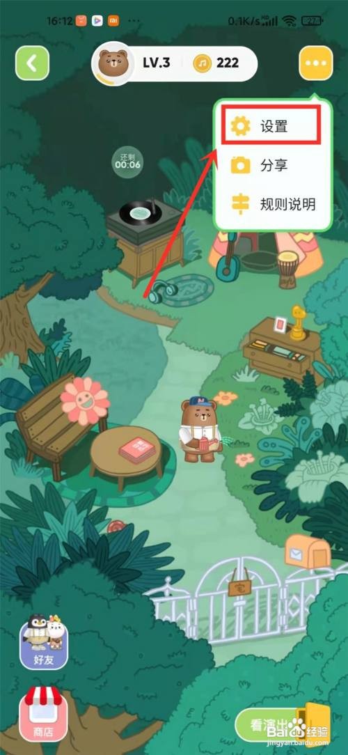 qq音乐宠物背景动画怎么关闭?