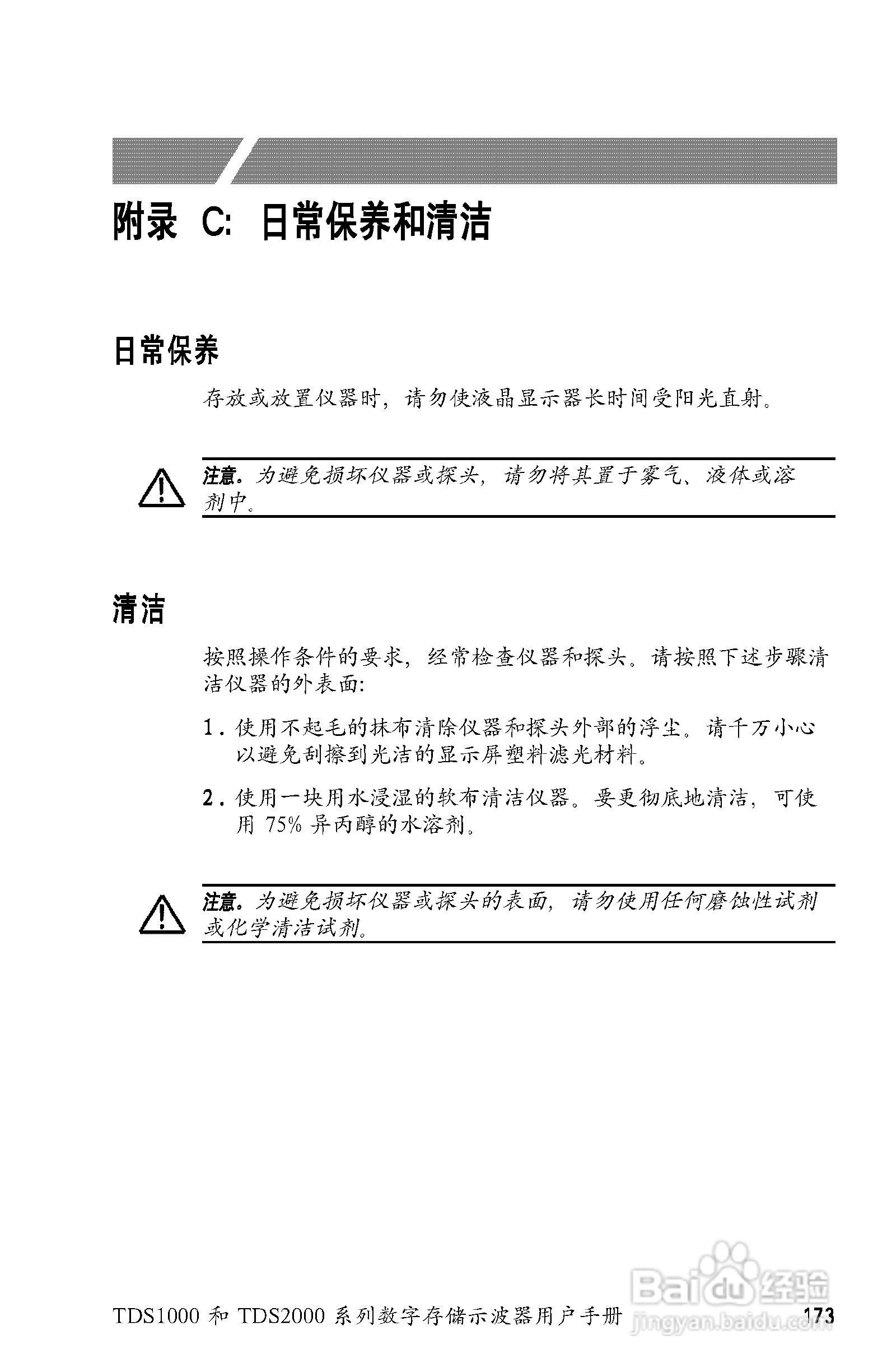 泰克TDS2024数字存储示波器用户手册:[20]