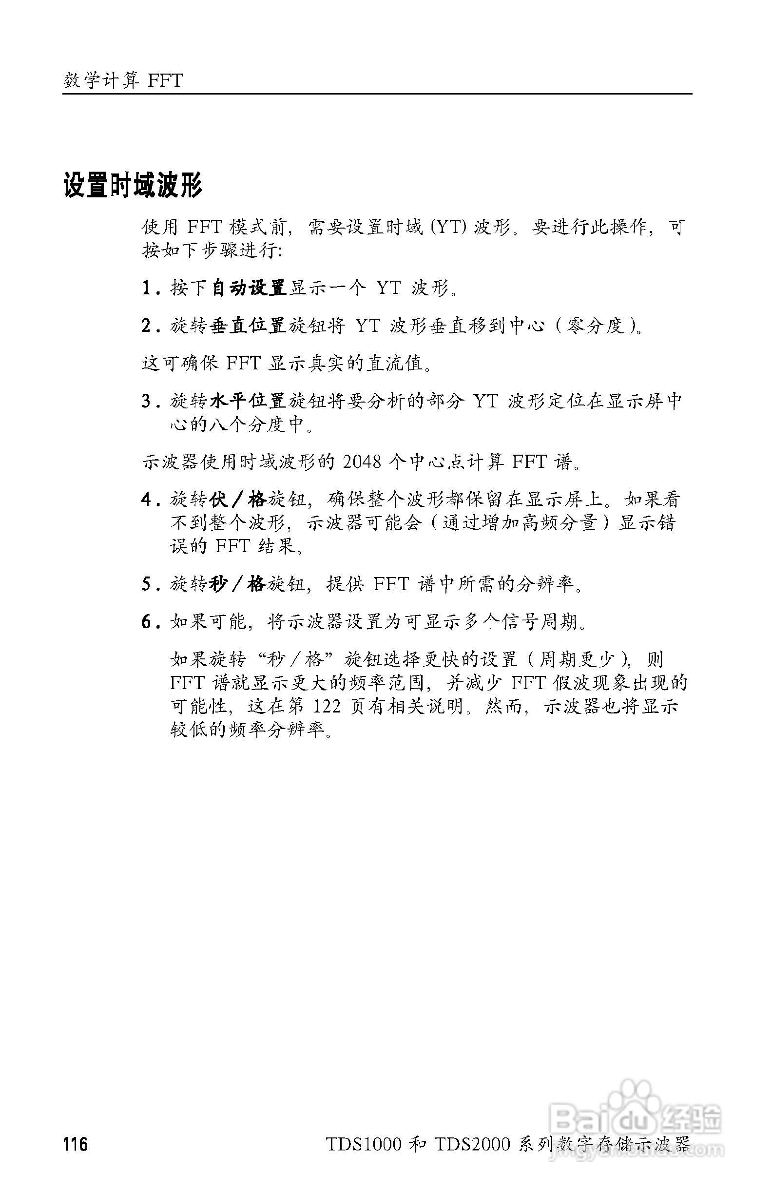 泰克TDS2024数字存储示波器用户手册:[14]
